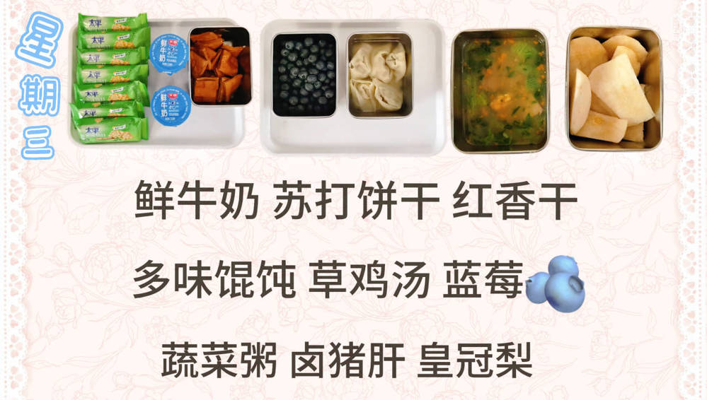 星期三