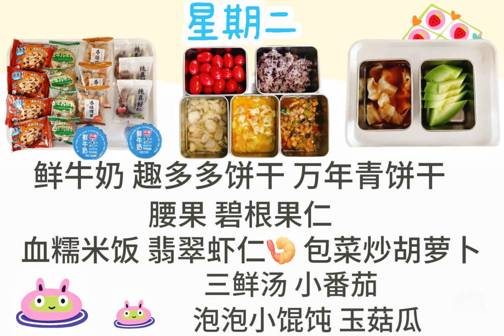 星期二