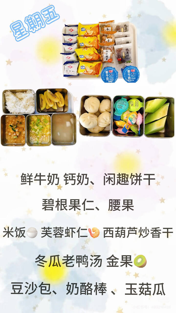 星期五
