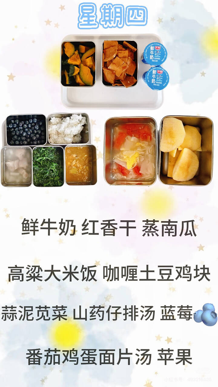 星期四