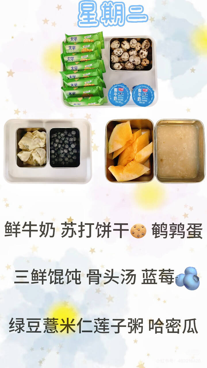 星期二