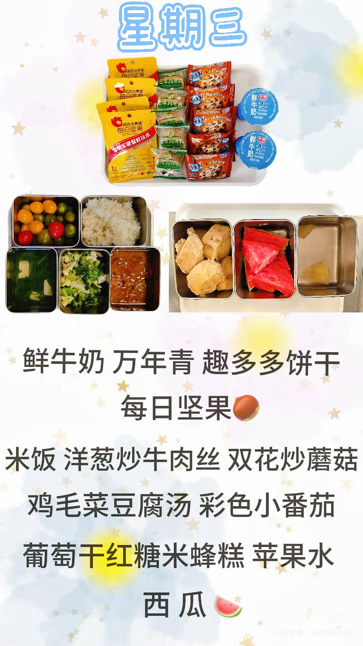 星期三