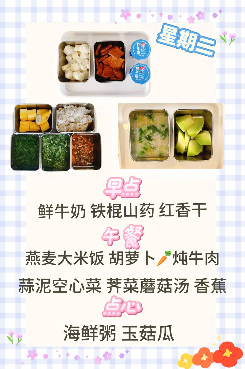 星期二