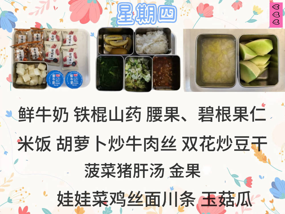星期四