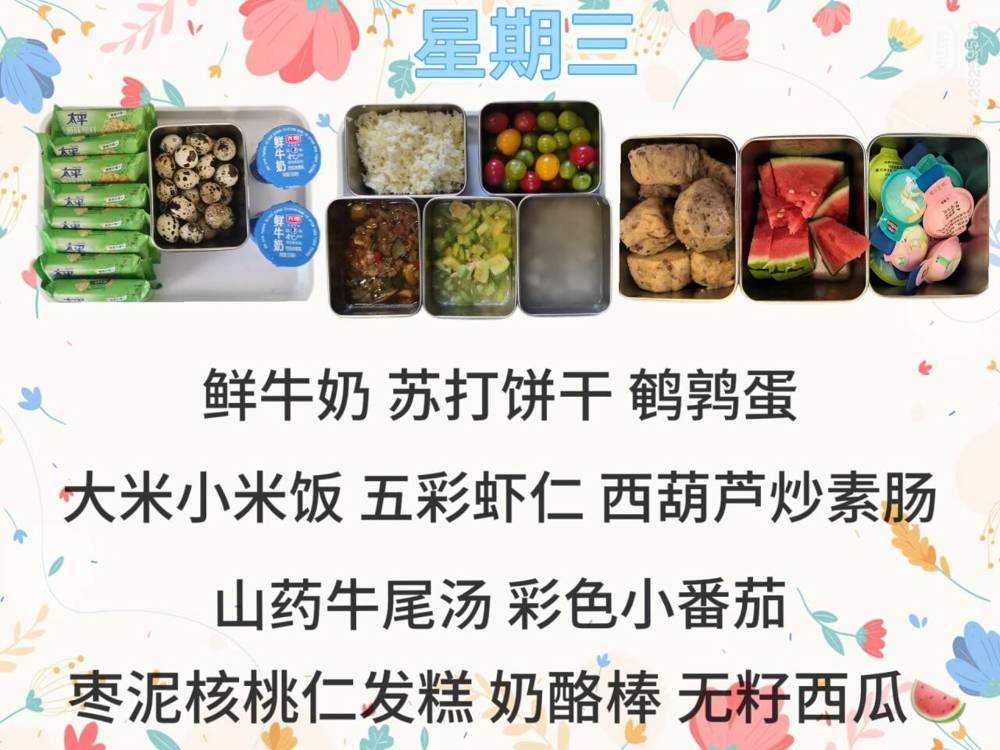 星期三