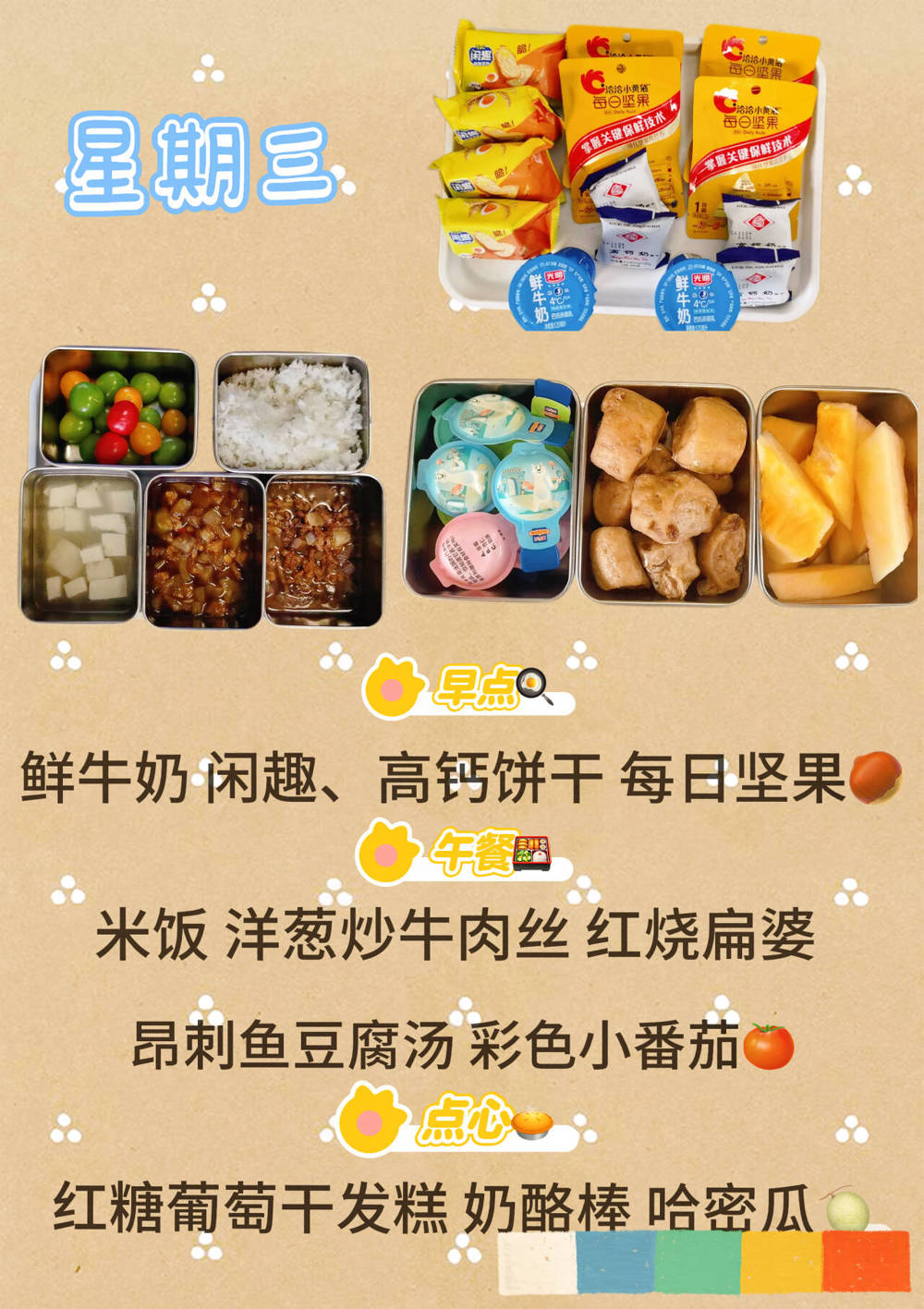 星期三