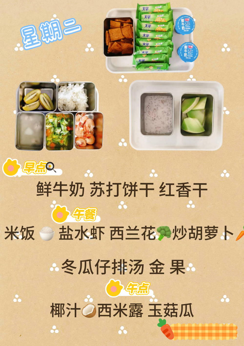星期二