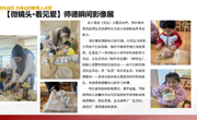【工团活动】微光成炬 为身边的教育人点赞 第二期