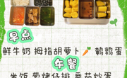 【花朵幼儿食谱一周回顾】2026.3.16-3.20