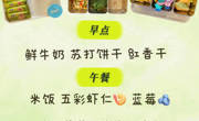 【花朵幼儿食谱一周回顾】2026.4.27-4.30