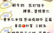 【花朵幼儿食谱一周回顾】2026.5.6-5.9