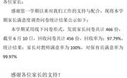 【公示】2025-2026年度第二学期家长满意度调查结果公示