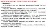 【通知公告】花朵幼儿园中秋国庆放假告家长书