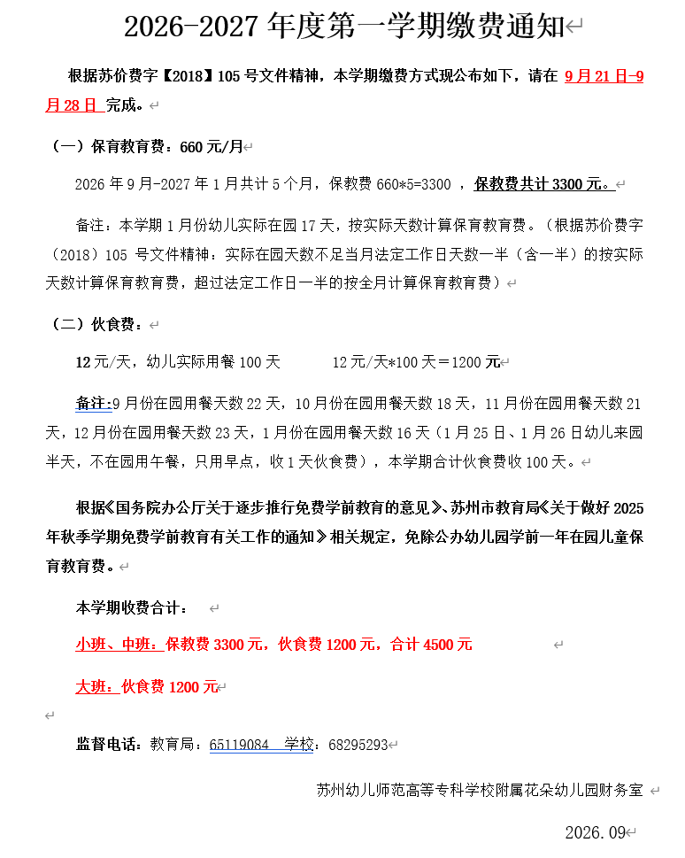 收费通知1