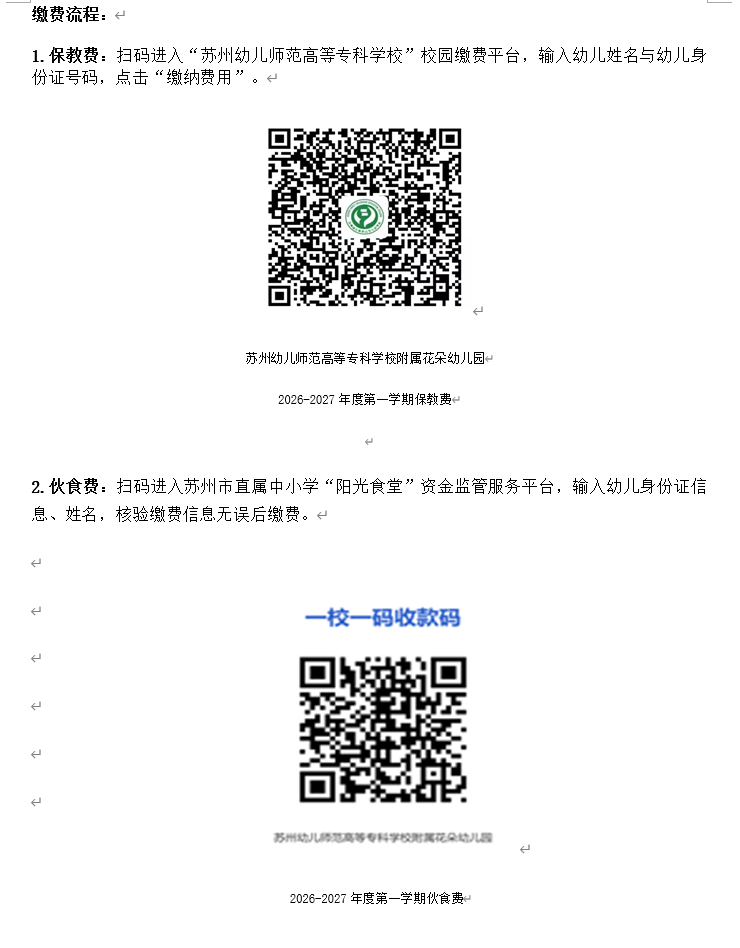 收费通知2