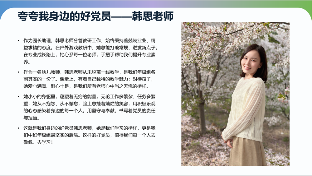夸夸我身边的好党员 韩思 第2期