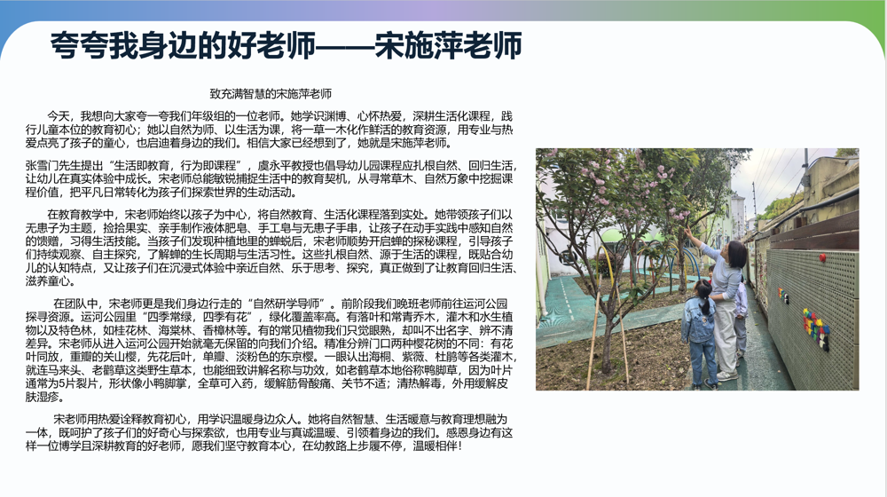 夸夸我身边的好老师 宋施萍第2期