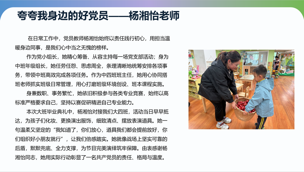 夸夸身边好党员 杨湘怡 第4期