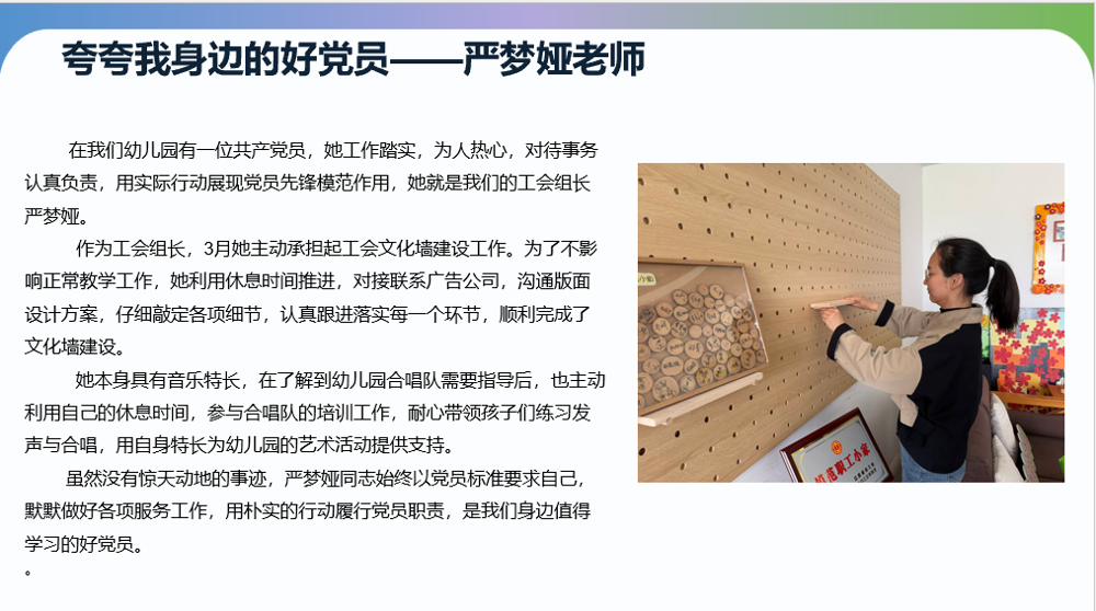 夸夸我身边的好党员 严梦娅 第1期