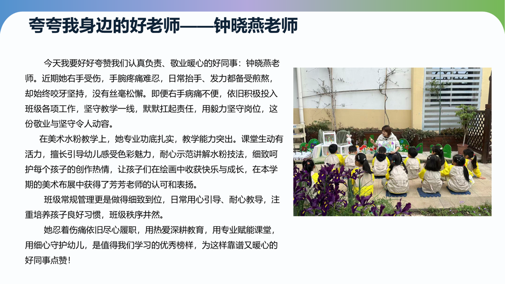 夸夸身边好老师 钟晓燕 &nbsp;第4期
