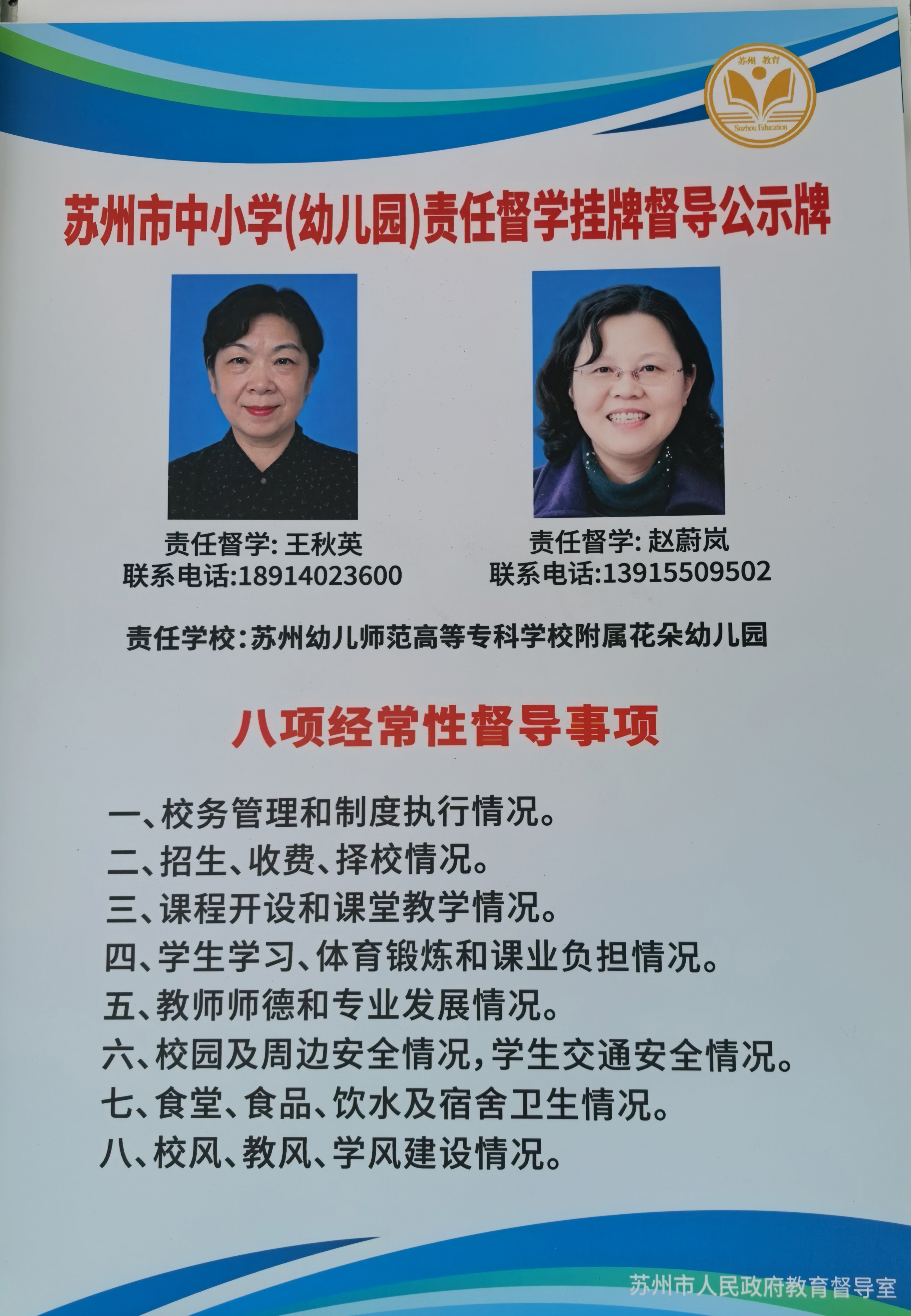 责任督学